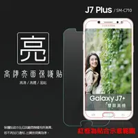 在飛比找樂天市場購物網優惠-亮面螢幕保護貼 SAMSUNG 三星 Galaxy J7 P