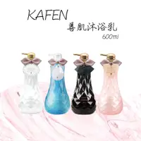 在飛比找蝦皮購物優惠-KAFEN 台灣善肌沐浴乳 600ml