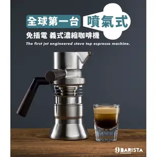 南美龐老爹咖啡 【英國原裝】9Barista 噴氣式萃取 義式濃縮咖啡機 不只是摩卡壺 專業級Espresso Maker Espresso Maker