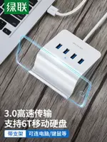 綠聯USB3.0擴展器筆記本電腦USD多功能接口拓展塢轉換多口HUB帶電源口集分線器長線一拖四USP外接插口轉接頭