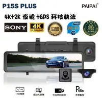 在飛比找momo購物網優惠-【PAIPAI 拍拍】12吋WIFI 雙SONY 前4K/後