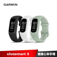 在飛比找蝦皮商城優惠-GARMIN vivosmart 5 進階版健康心率手環 (