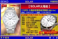 在飛比找Yahoo奇摩拍賣-7-11運費0元優惠優惠-【99鐘錶屋】SEIKO精工錶：〈Solar太陽能系列〉So