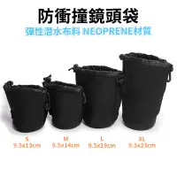 在飛比找蝦皮商城優惠-防衝撞鏡頭袋 四種尺寸S/M/L/XL Neoprene 潛