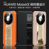 在飛比找蝦皮購物優惠-華為mate60pro手機殼適用華為mate60pro手機殼