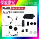 飛樂 Philo JAZZ7藍芽耳機夾具組(分離式耳機/可拆硬、軟式麥克風/夾具組/魔術貼)