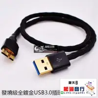 在飛比找露天拍賣優惠-龍淵商行✨純銀線USB3.0 Type A轉Micro B 