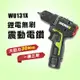 WORX 威克士 WU131X 高扭力38Nm 無刷電鑽 震動電鑽 電鑽 起子電鑽 鎖螺絲【公司貨】