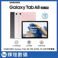 在飛比找露天拍賣優惠-SAMSUNG Galaxy Tab A8 SM-X200 