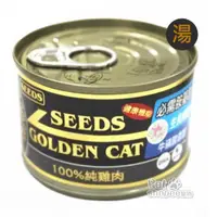 在飛比找蝦皮商城優惠-Seeds 健康機能特級金貓大罐170g