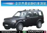 在飛比找Yahoo!奇摩拍賣優惠-∥MyRack∥WHISPBAR Land Rover Di