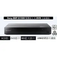 在飛比找露天拍賣優惠-Sony S1500 藍光影片播放機 可藍光全區播放可DVD