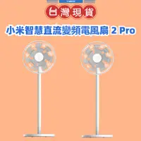 在飛比找蝦皮購物優惠-【台灣公司貨】米家直流變頻電風扇2 Pro  小米直流變頻電