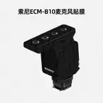 美然 適用於索尼ECM-B10槍形麥克風全包保護貼膜 碳纖維迷彩貼皮3M 索尼相機麥克風保護貼紙 保護套DIY