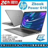 在飛比找PChome24h購物優惠-(商)HP ZBook Power G10(i7-13700