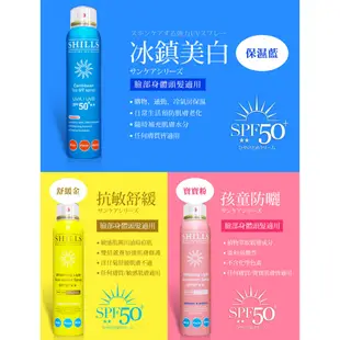 【SHILLS】 SPF50 很耐曬防曬冰鎮噴霧 舒兒絲防曬噴霧 防曬噴霧 shills