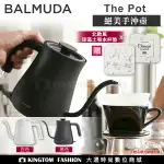 【贈珪藻土吸水杯墊】 BALMUDA THE POT BTP-K02D 百慕達手沖壺 【24H快速出貨】咖啡 電茶壺 白色 黑色 容量600ML 公司貨 保固一年