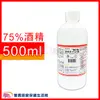 克司博75%酒精500ml 醫療酒精 藥用酒精 消毒殺菌 清潔抗菌 家用消毒液