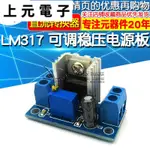 🍀LM317 可調降壓穩壓電源模塊板 DC-DC直流線性穩壓器 電子模塊