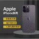 iPhone 保護貼 iPhone 13 14 15 Pro Max 碳纖維背膜 iPhone15 PET背膜 保護貼