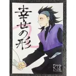 【狸花舖】 🔞 鬼滅之刃 實玄 日文同人漫畫 同人誌 不死川實彌 不死川玄彌 不死川兄弟