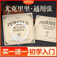 在飛比找蝦皮購物優惠-★hk92Perseus尤克里里琴弦21/23/26寸通用烏