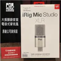 在飛比找蝦皮購物優惠-【搖滾玩家樂器】全新 IK Multimedia iRig 