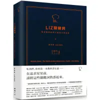 在飛比找momo購物網優惠-Liz關鍵詞：美食家的自學之路與口袋名單