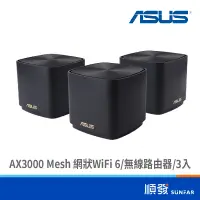 在飛比找蝦皮商城優惠-ASUS 華碩 ZENWIFI XD5 AX3000 Mes