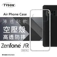 在飛比找松果購物優惠-【愛瘋潮】ASUS ZenFone AR (ZS571KL)