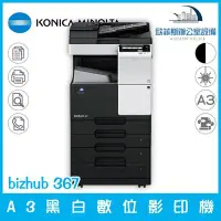 在飛比找Yahoo!奇摩拍賣優惠-柯尼卡美能達 KONICA MINOLTA bizhub 3