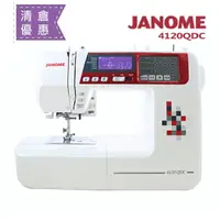 在飛比找樂天市場購物網優惠-(大清倉)日本車樂美JANOME 電腦型縫紉機4120QDC