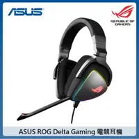 在飛比找法雅客網路商店優惠-ASUS ROG Delta Gaming 電競耳機