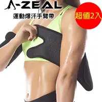 在飛比找PChome24h購物優惠-【A-ZEAL】可調式高彈力專業運動爆汗手臂帶男女適用(多功