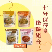 在飛比找momo購物網優惠-【喜康瑞】七年保存食品 - 燉飯四入組(保存食 即食飯 沖泡