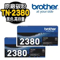 在飛比找momo購物網優惠-【brother】2入組★TN-2380 黑色原廠碳粉匣(適