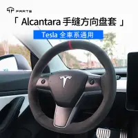 在飛比找蝦皮商城精選優惠-特斯拉Tesla model3 X Y S Alcantar