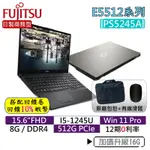 10倍蝦幣 FUJITSU 富士通 E5512 PS5245A 15吋筆電 I5 日本製造 商務型電腦【贈原廠包+滑鼠】