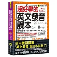 在飛比找墊腳石優惠-超好學的英文發音課本(附虛擬點讀筆APP+1CD)