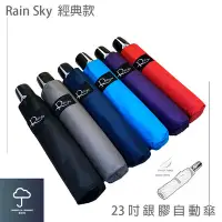 在飛比找Yahoo!奇摩拍賣優惠-【傘亮亮雨傘】Rainbow-23吋【銀膠強化版】經典款PL