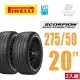 【PIRELLI 倍耐力】S-ZERO 賓士認證 產地:羅馬尼亞 MO1 275/50/20 二入組(安托華)