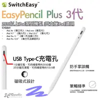 在飛比找蝦皮商城優惠-Switch Easy EasyPencil Plus 3代