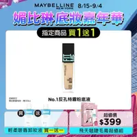 在飛比找屈臣氏網路商店優惠-Maybelline 媚比琳 媚比琳 FIT ME反孔特霧粉