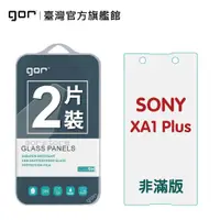 在飛比找蝦皮商城優惠-【GOR保護貼】SONY XA1 Plus 9H鋼化玻璃保護