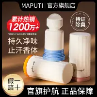 在飛比找蝦皮購物優惠-Maputi瑪樸緹止汗露女腋下乾爽持久留香止汗滾珠走珠去狐臭