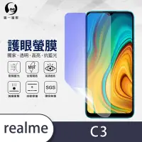 在飛比找Yahoo奇摩購物中心優惠-O-one護眼螢膜 realme C3 全膠螢幕保護貼 手機