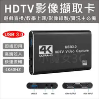 在飛比找蝦皮購物優惠-影像擷取盒 擷取卡 HDMI 採集卡 4K60HZ USB3