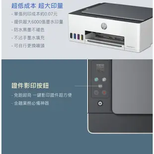 HP 惠普 Smart Tank 520 多功能連供事務機 印表機