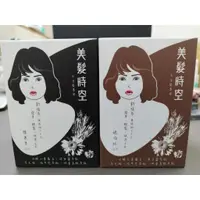 在飛比找蝦皮購物優惠-004(0418錡)-美髮時空 快速染髮乳(顏色可選)(詳細