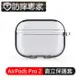 防摔專家 AirPods Pro 2 冰晶透明不發黃透氣藍牙耳機殼套